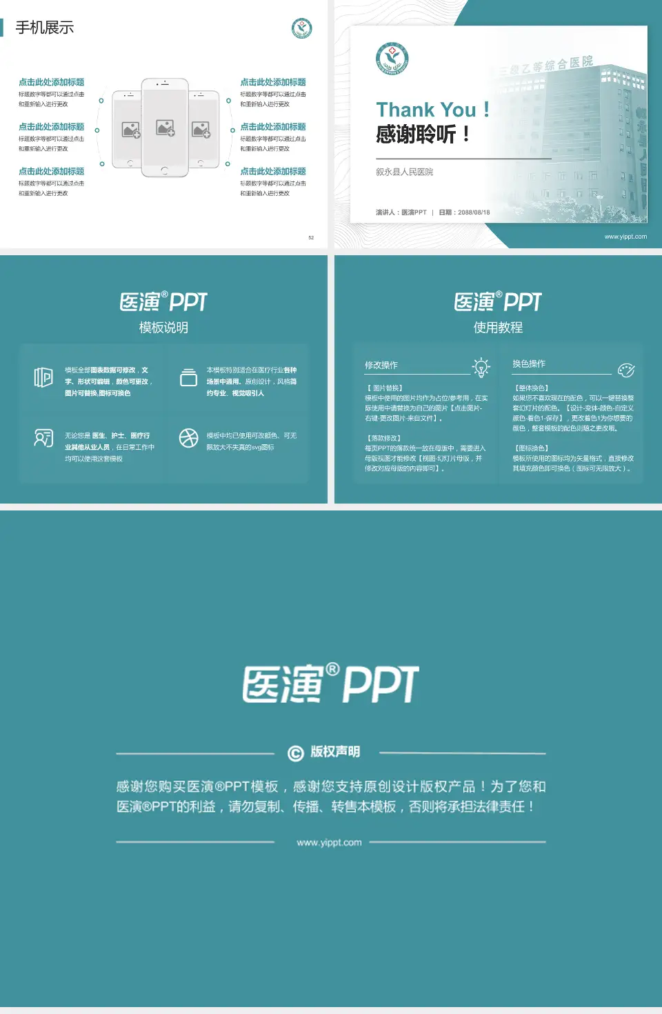 叙永县人民医院医院管理报告PPT模板4:3格式幻灯片预览图7