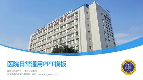 南充市中心医院小龙院区医院简介/日常通用PPT模板