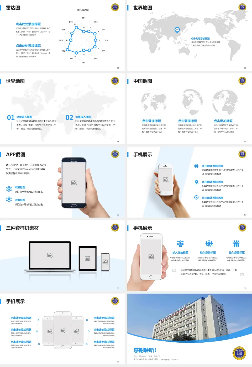 南充市中心医院小龙院区医院简介/日常通用PPT模板16:9格式幻灯片预览图7