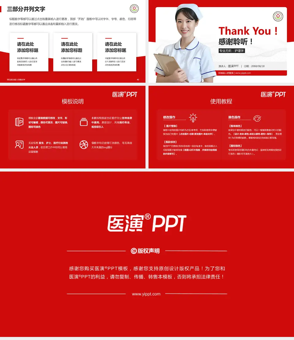 阳城县人民医院护理专业职业生涯规划PPT模板16:9格式幻灯片预览图6