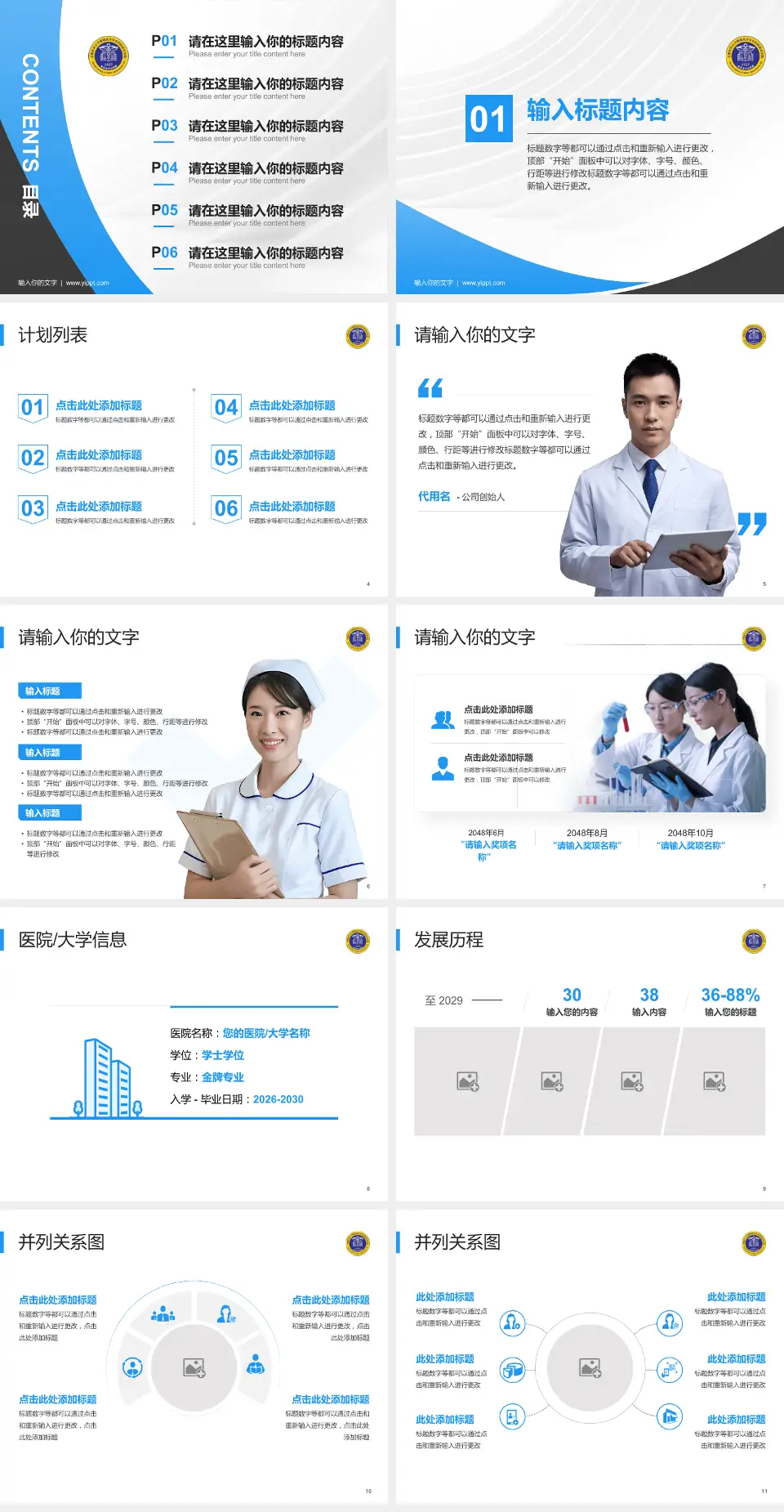 南充市中心医院江东院区医疗行业比赛专用PPT模板4:3格式幻灯片预览图2