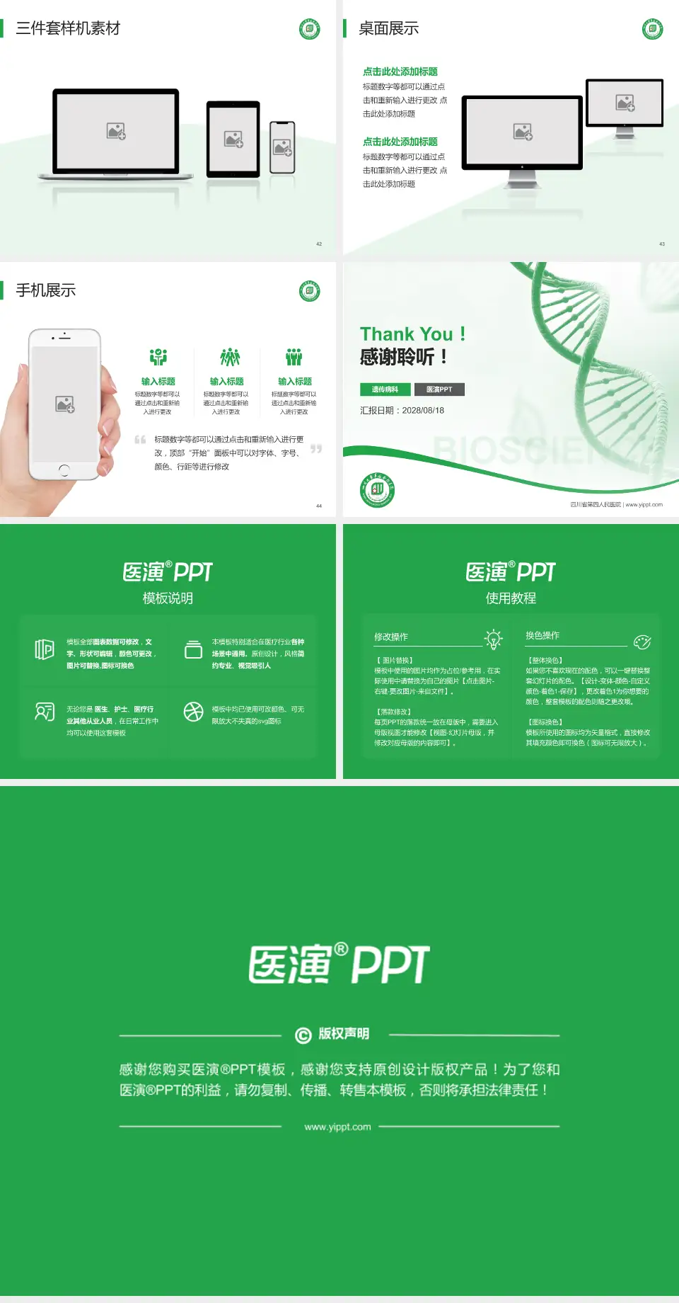 四川省第四人民医院项目申请与汇报PPT模板4:3格式幻灯片预览图6
