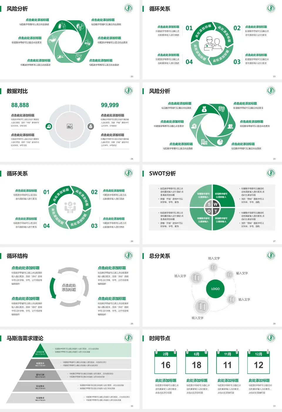 三台县中医院科研成果展示PPT模板16:9格式幻灯片预览图4