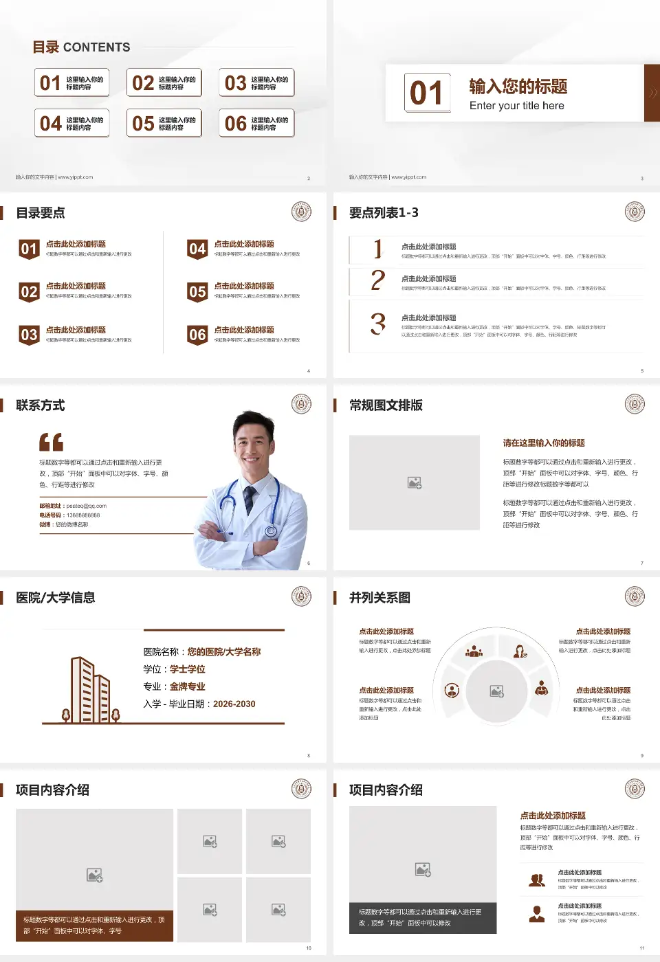 长治市中医研究所附属医院培训与教育PPT模板16:9格式幻灯片预览图2