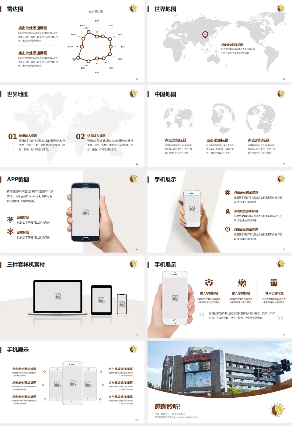 四川省骨科医院医院简介/日常通用PPT模板16:9格式幻灯片预览图7