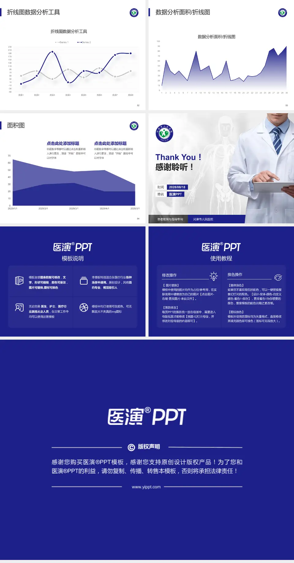 河津市人民医院患者教育与指导PPT模板4:3格式幻灯片预览图7