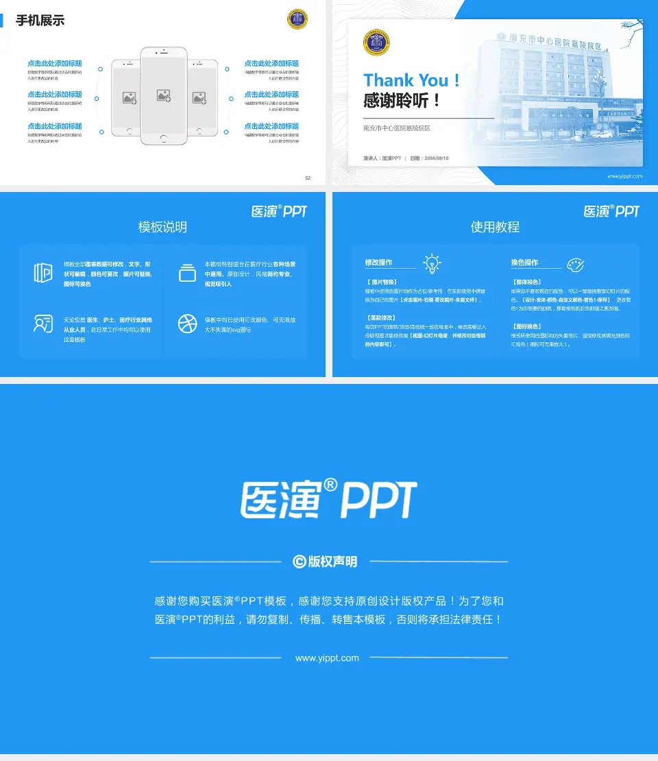 南充市中心医院嘉陵院区医院管理报告PPT模板16:9格式幻灯片预览图7
