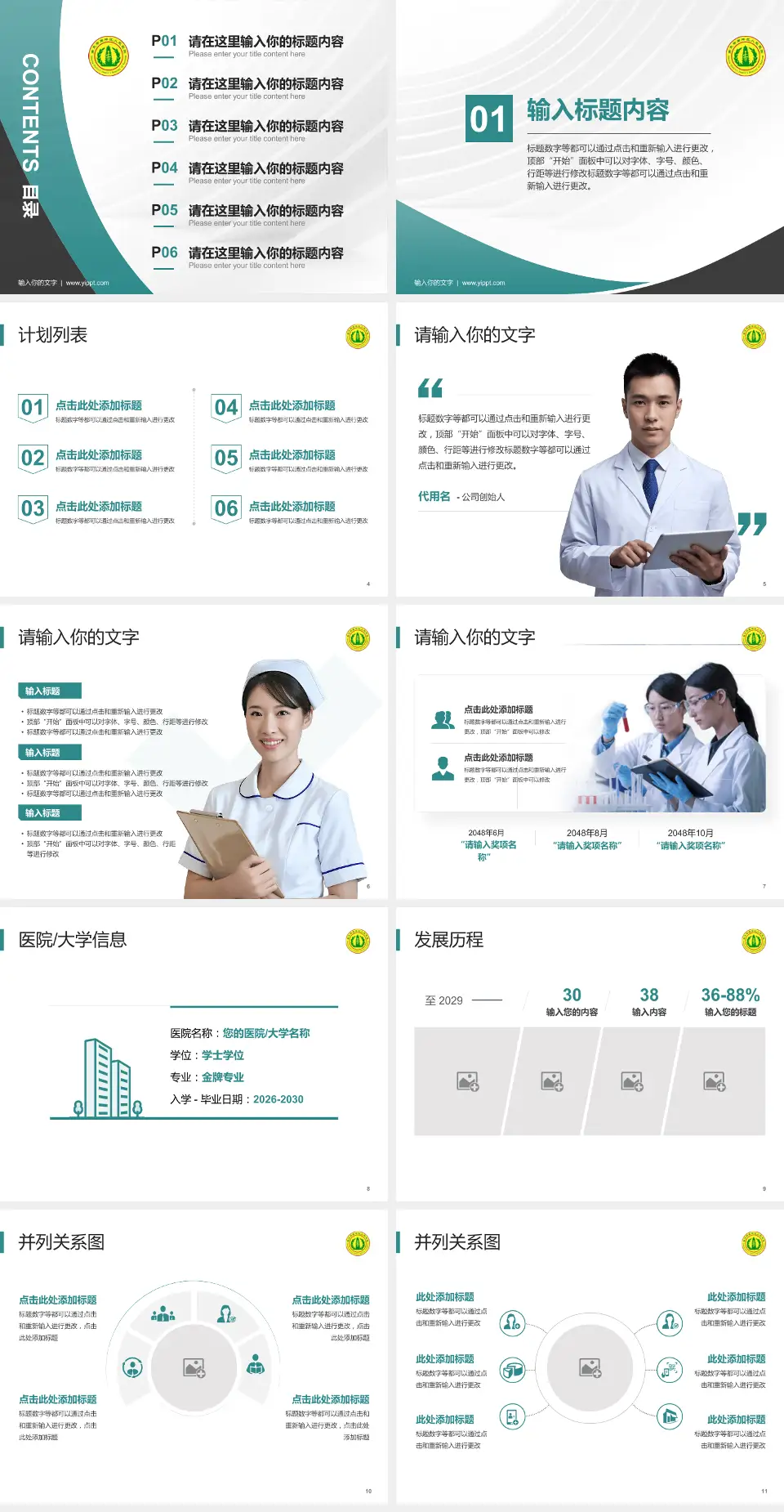 南充市高坪区人民医院医疗行业比赛专用PPT模板4:3格式幻灯片预览图2