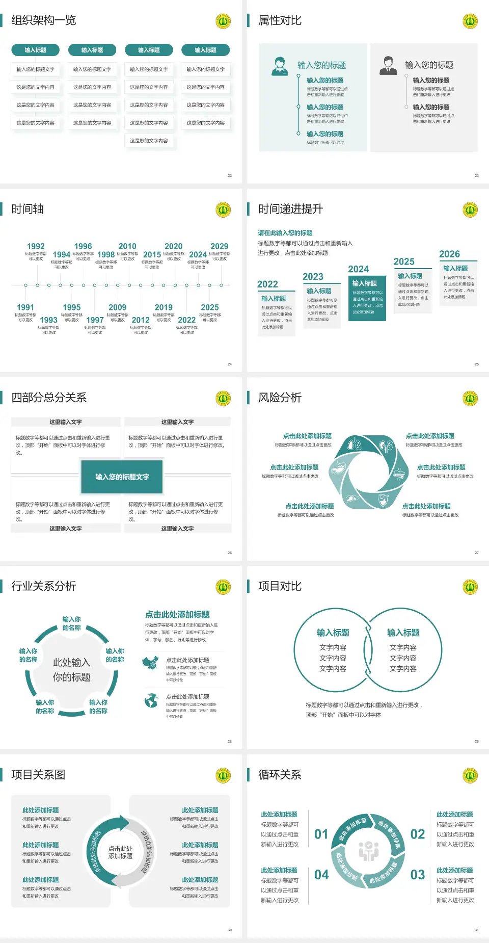南充市高坪区人民医院医疗行业比赛专用PPT模板4:3格式幻灯片预览图4