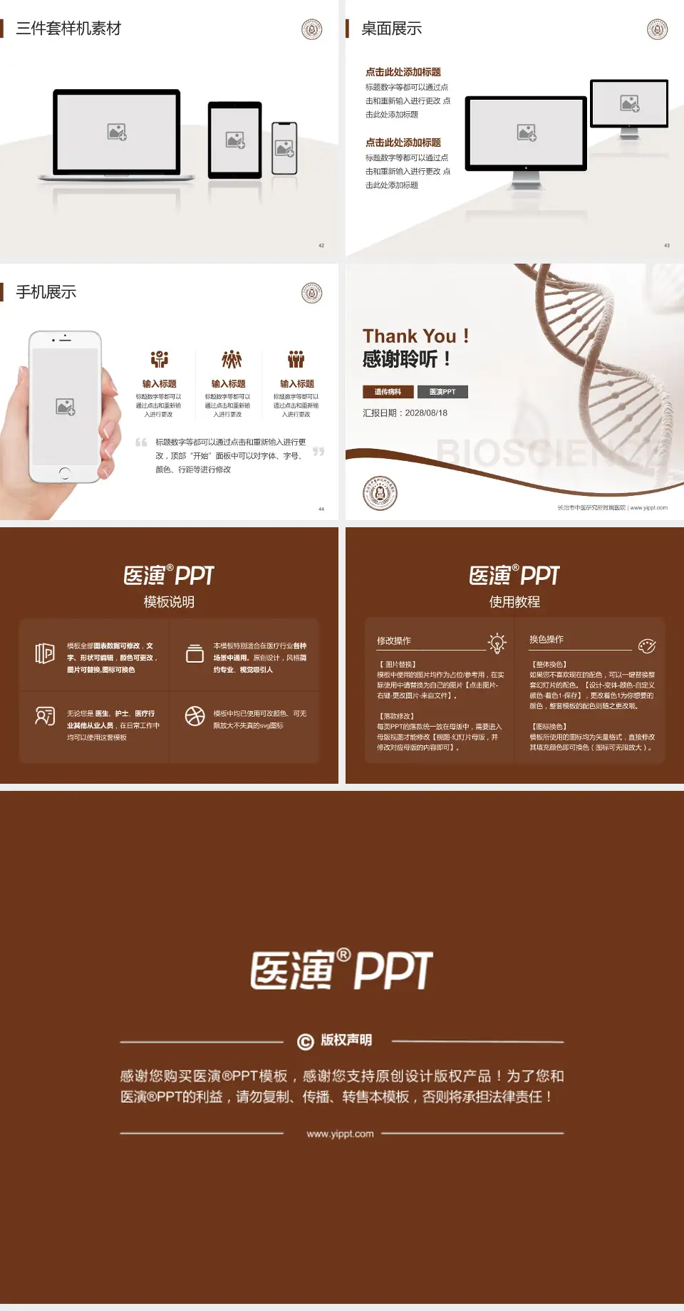 长治市中医研究所附属医院项目申请与汇报PPT模板4:3格式幻灯片预览图6
