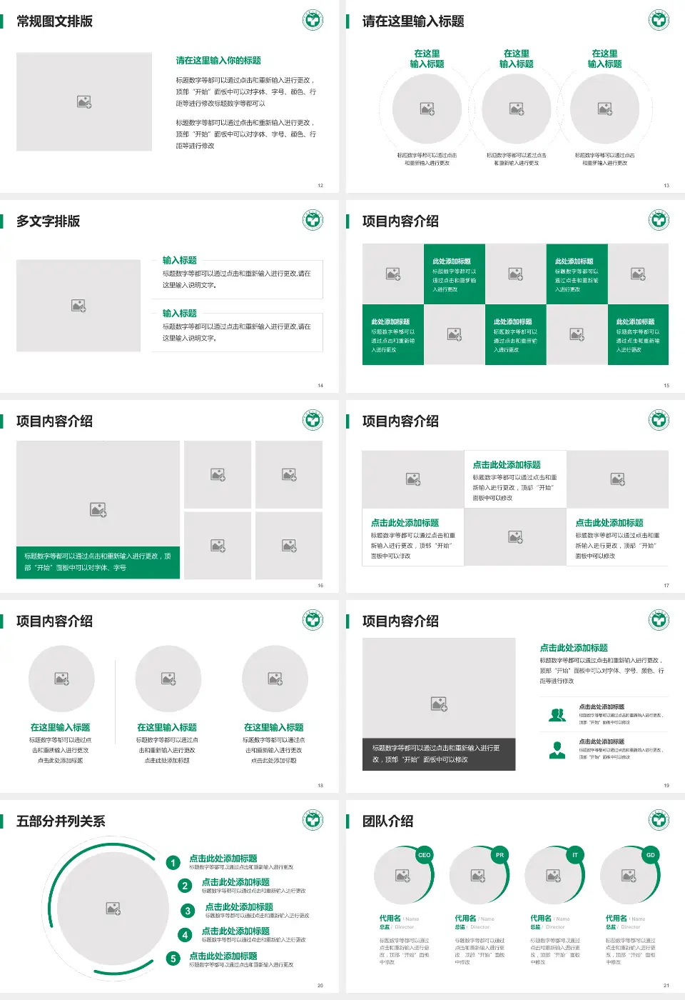 富顺县人民医院医院简介/日常通用PPT模板16:9格式幻灯片预览图3