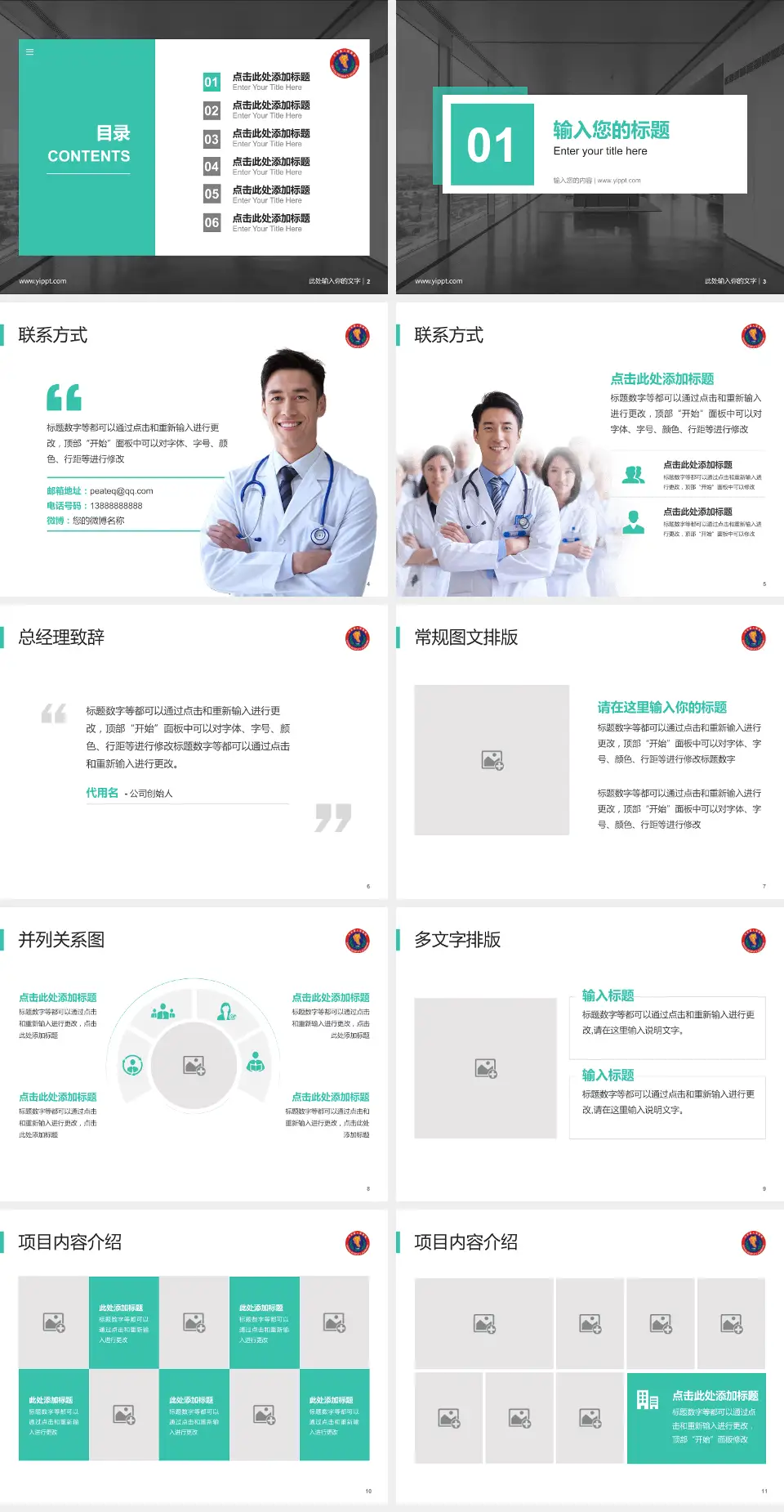 三台县人民医院医疗知识普及PPT模板4:3格式幻灯片预览图2