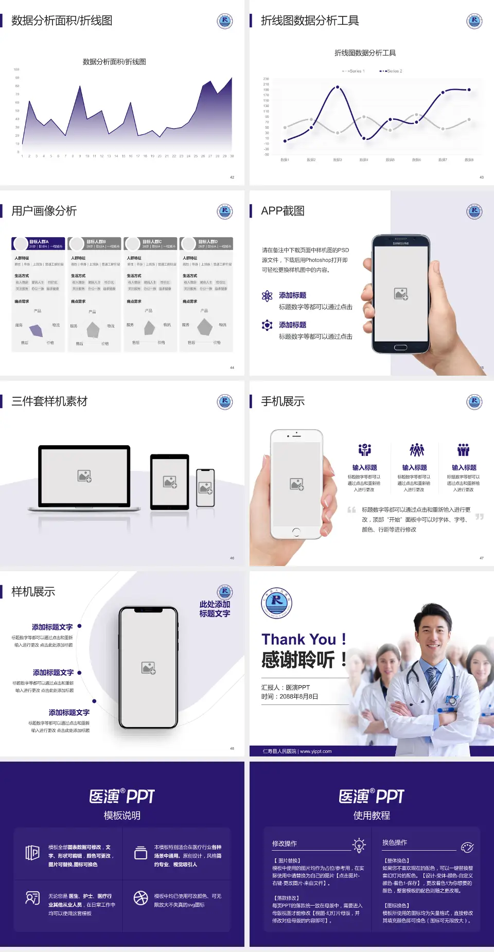 仁寿县人民医院科室介绍与推广PPT模板4:3格式幻灯片预览图6