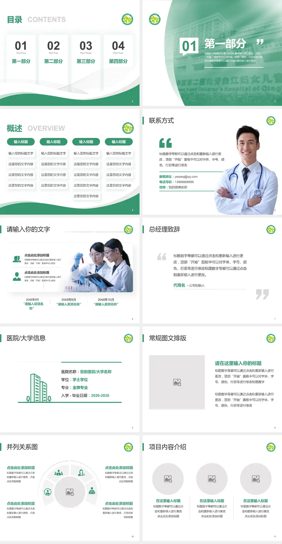 四川大学华西第二医院会议与研讨会PPT模板4:3格式幻灯片预览图2