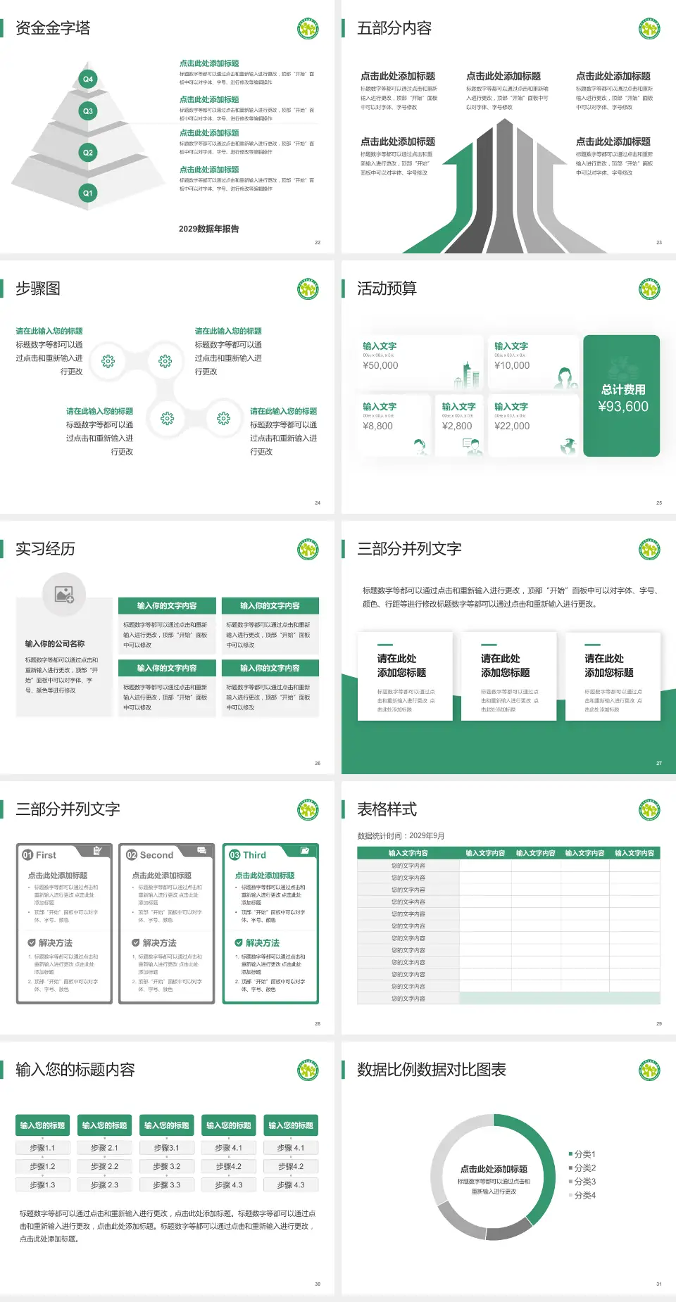四川大学华西第二医院会议与研讨会PPT模板4:3格式幻灯片预览图4