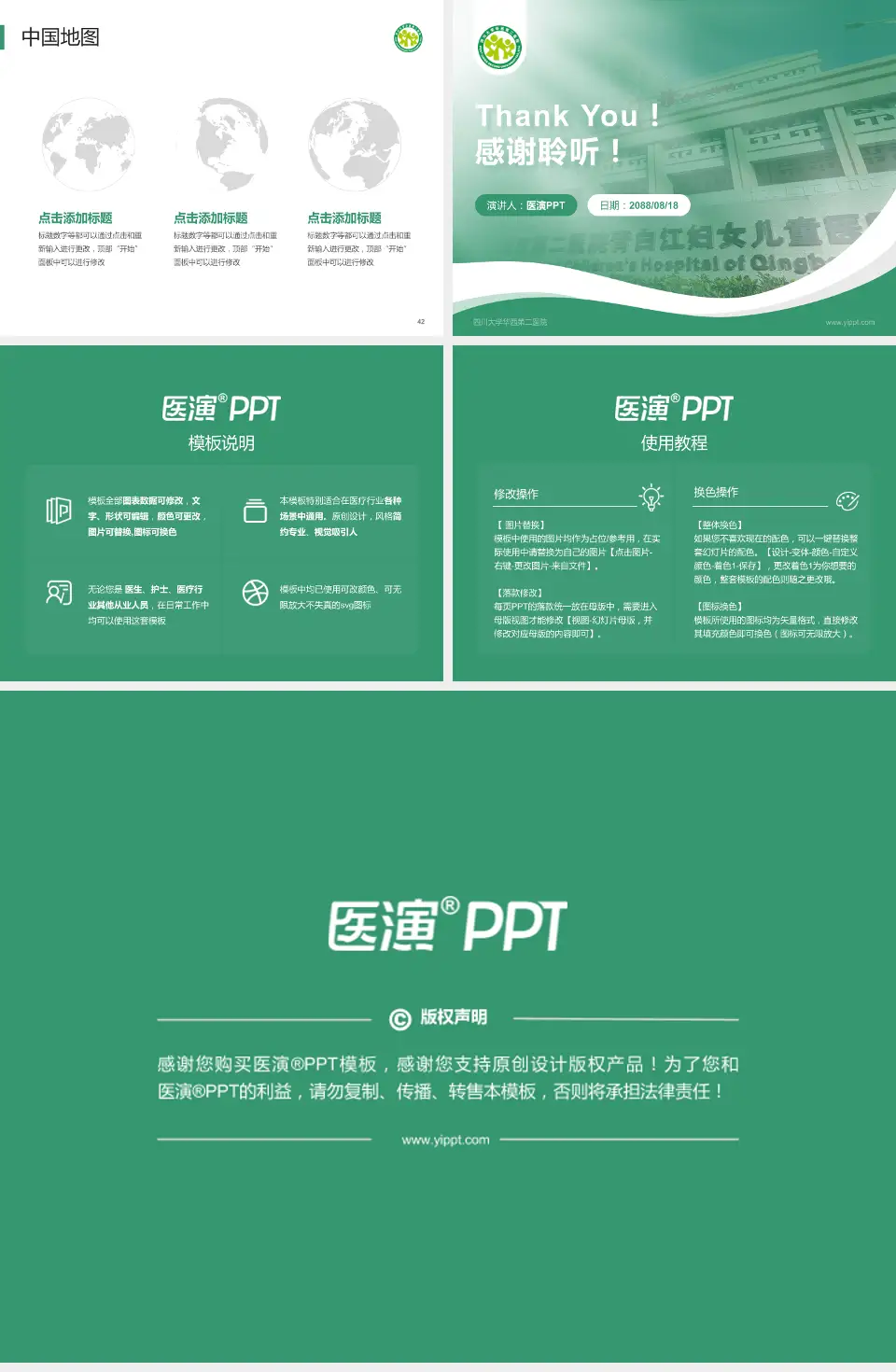 四川大学华西第二医院会议与研讨会PPT模板4:3格式幻灯片预览图6
