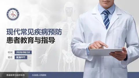 乐至县人民医院患者教育与指导PPT模板