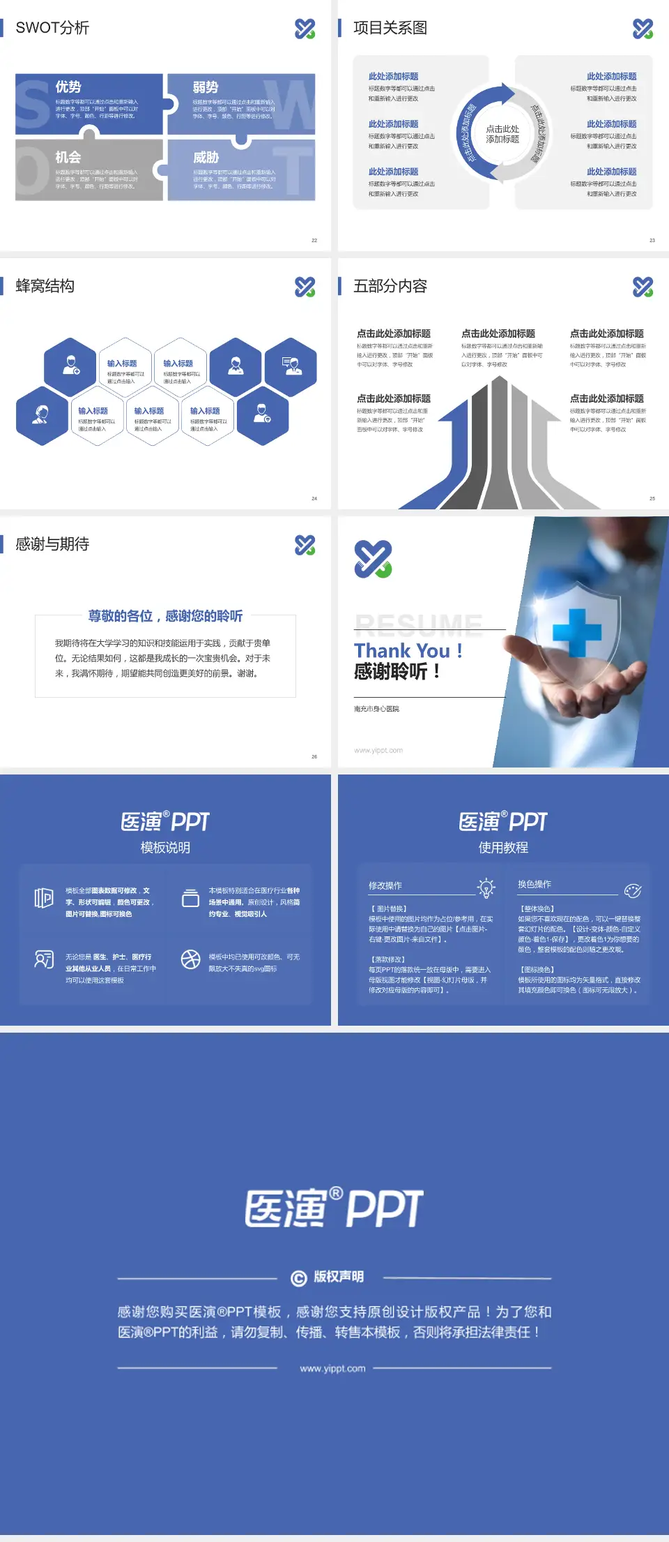 南充市身心医院个人求职应聘简历PPT模板4:3格式幻灯片预览图4