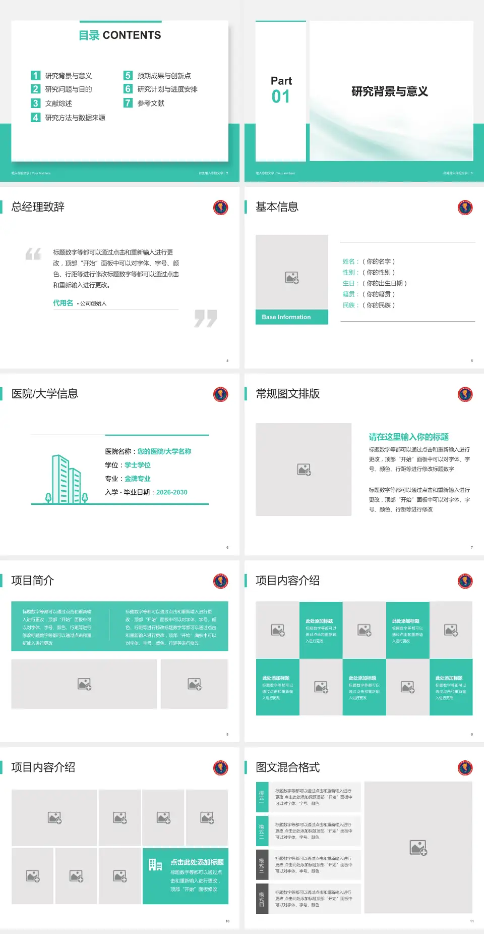 三台县人民医院个人求职应聘简历PPT模板4:3格式幻灯片预览图2
