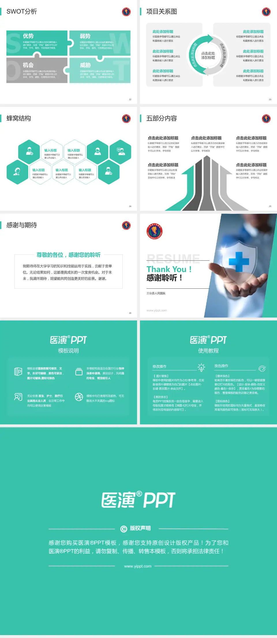 三台县人民医院个人求职应聘简历PPT模板4:3格式幻灯片预览图4