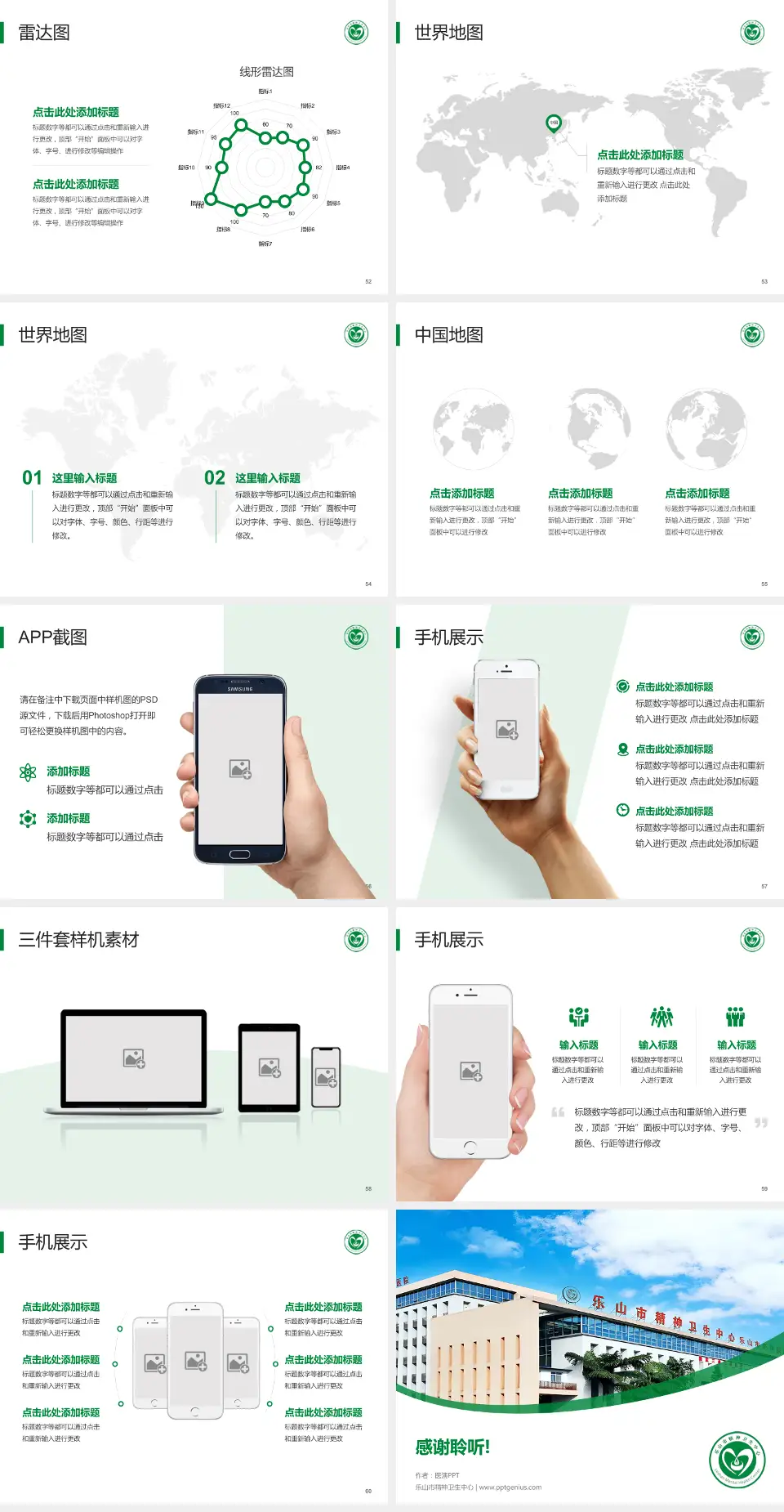 乐山市精神卫生中心医院简介/日常通用PPT模板4:3格式幻灯片预览图7