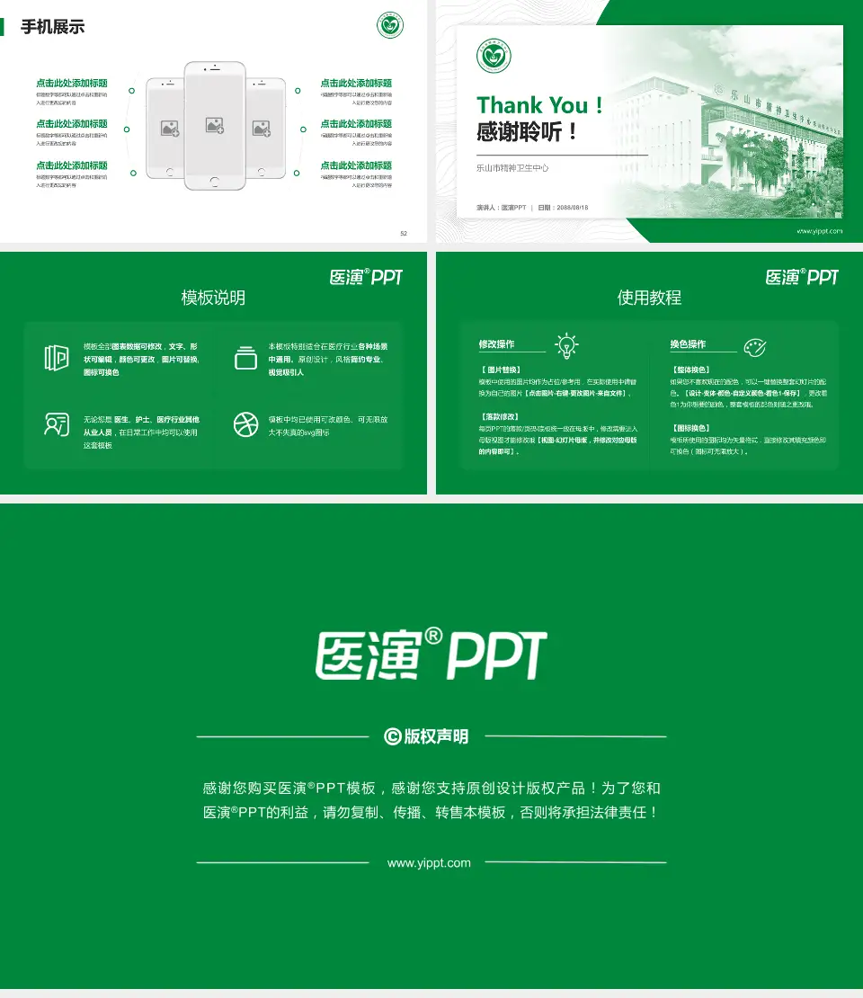 乐山市精神卫生中心医院管理报告PPT模板16:9格式幻灯片预览图7