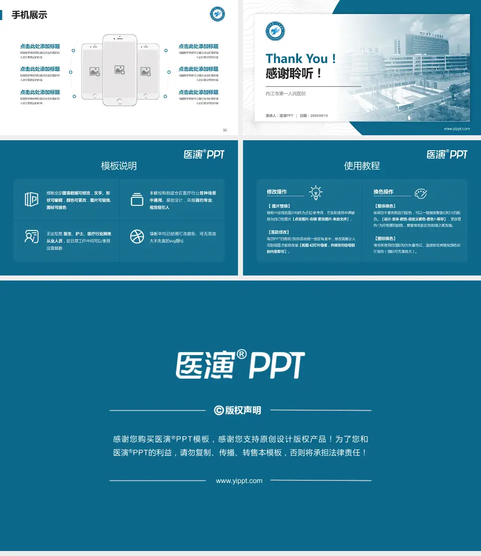 内江市第一人民医院医院管理报告PPT模板16:9格式幻灯片预览图7