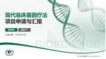 四川省肿瘤医院项目申请与汇报PPT模板_幻灯片封面预览图
