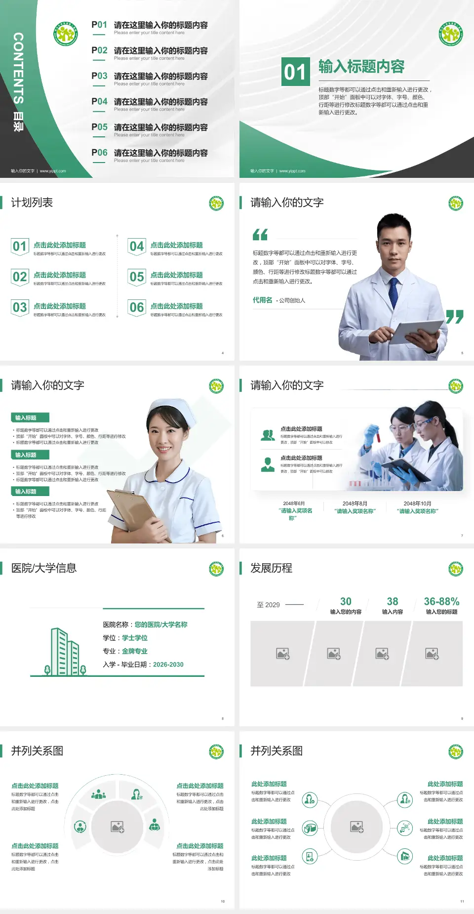 四川大学华西第二医院医疗行业比赛专用PPT模板4:3格式幻灯片预览图2