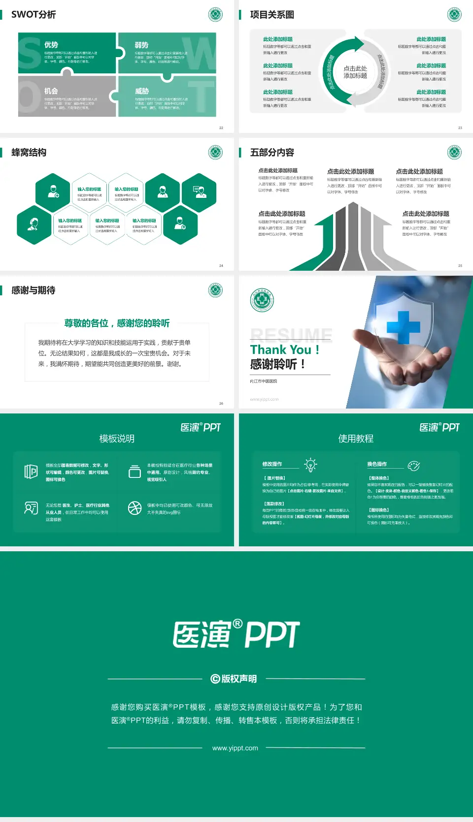 内江市中医医院个人求职应聘简历PPT模板16:9格式幻灯片预览图4