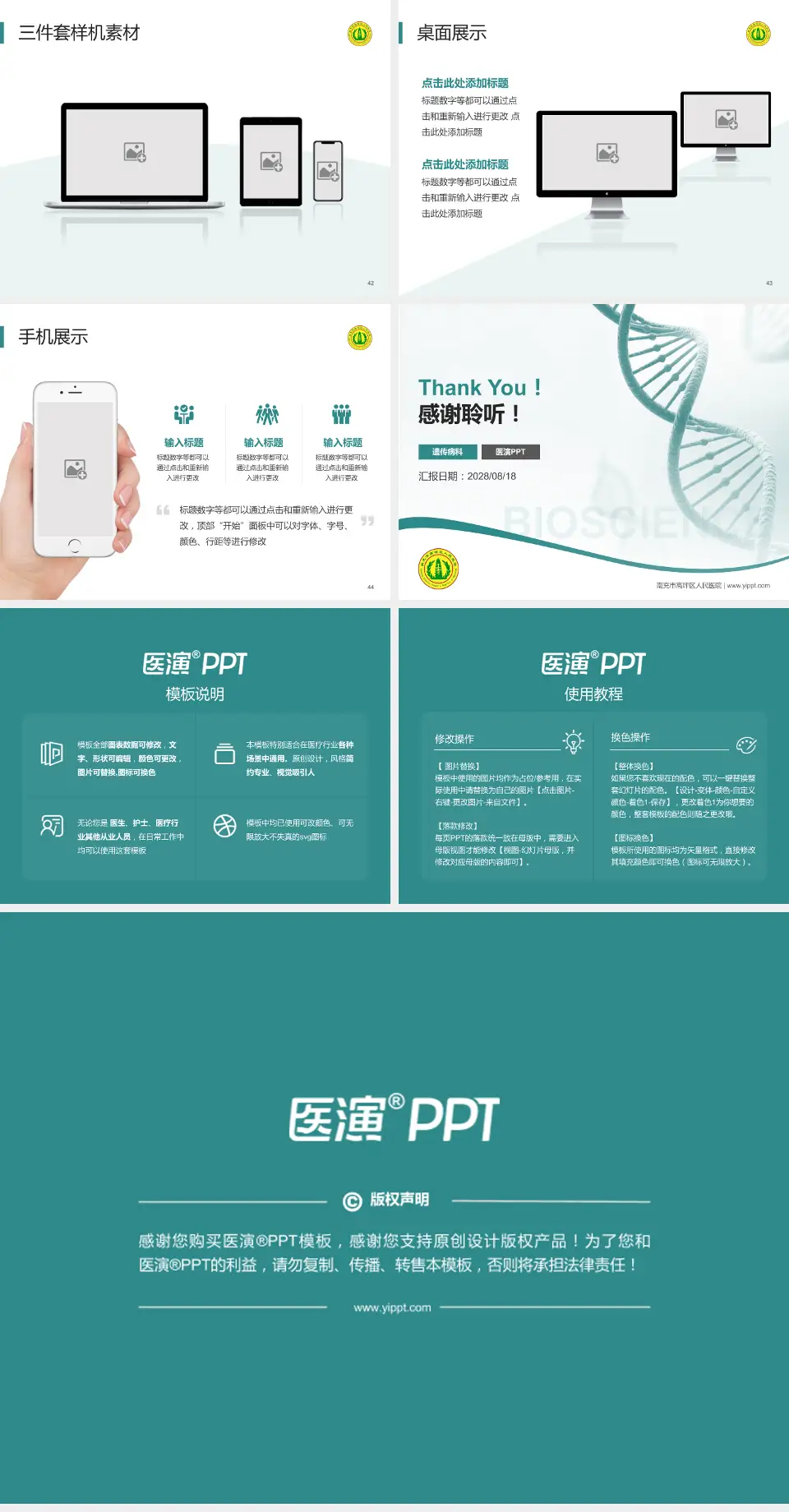南充市高坪区人民医院项目申请与汇报PPT模板4:3格式幻灯片预览图6