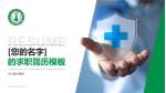 大竹县中医院个人求职应聘简历PPT模板_幻灯片封面预览图
