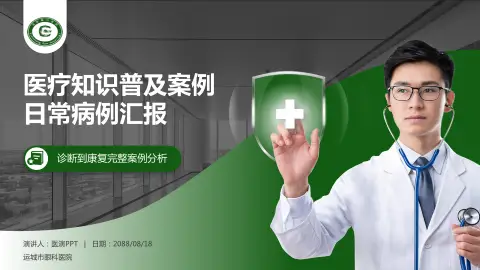 运城市眼科医院医疗知识普及PPT模板