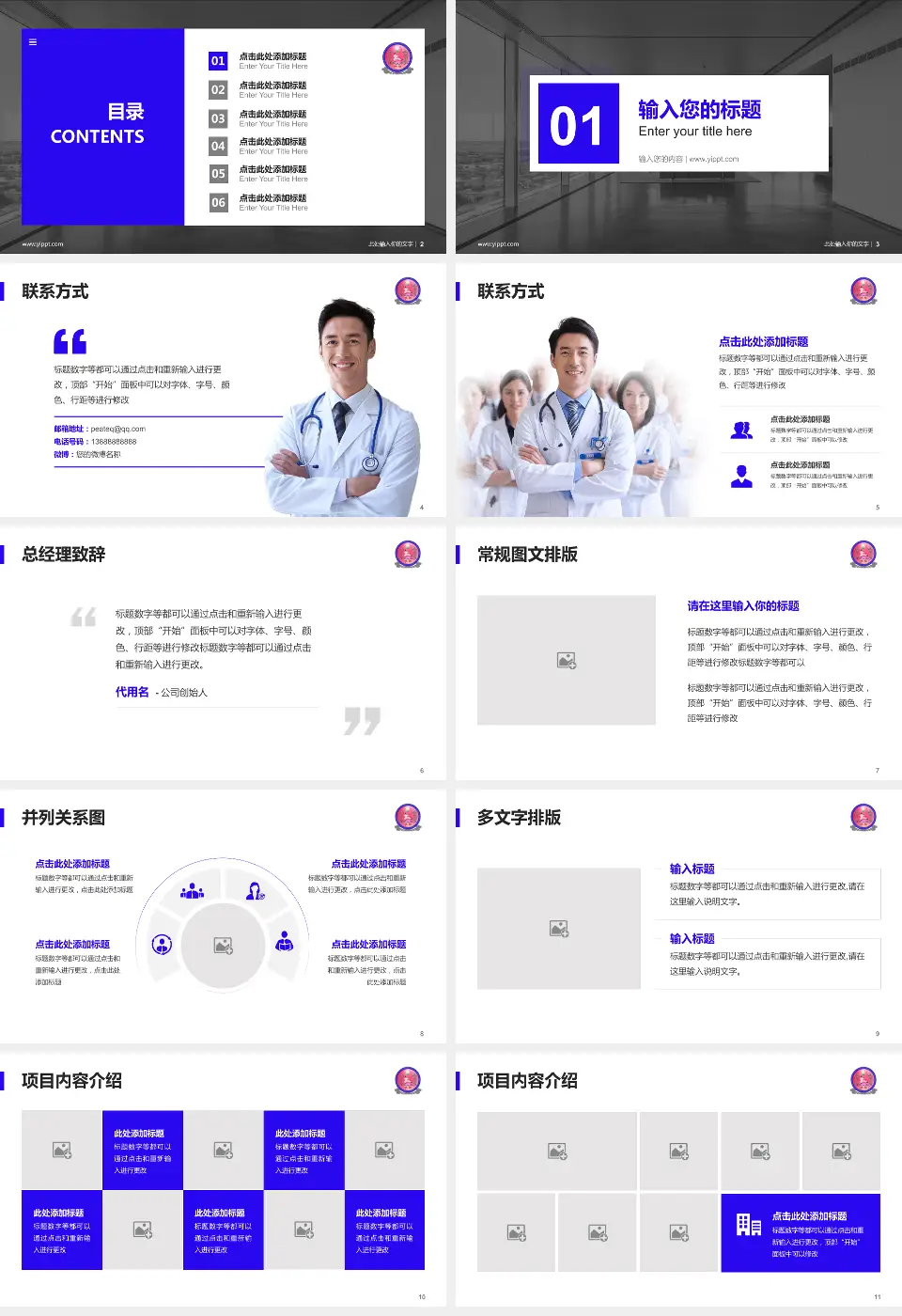 天全县中医医院医疗知识普及PPT模板16:9格式幻灯片预览图2