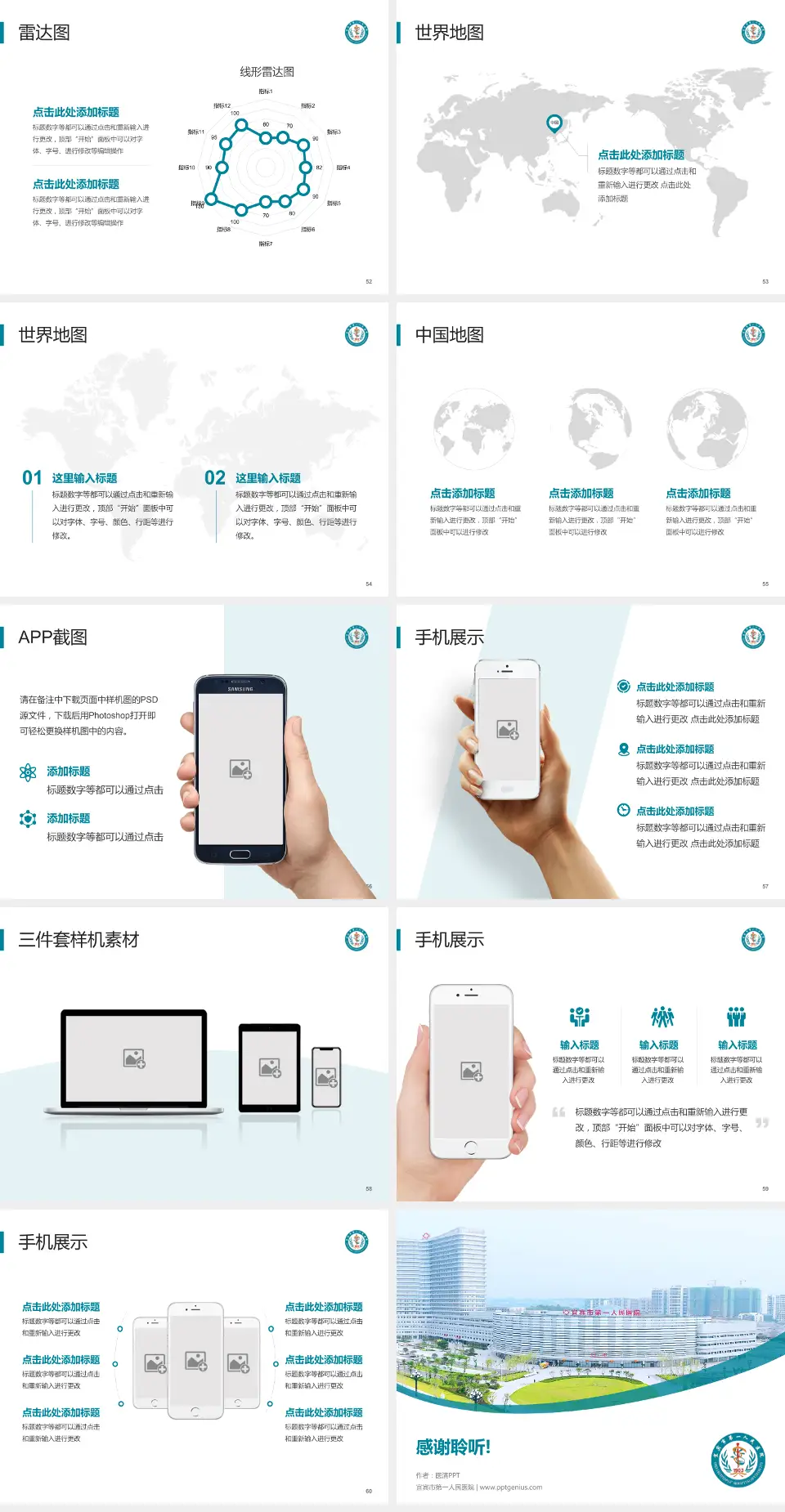 宜宾市第一人民医院医院简介/日常通用PPT模板4:3格式幻灯片预览图7