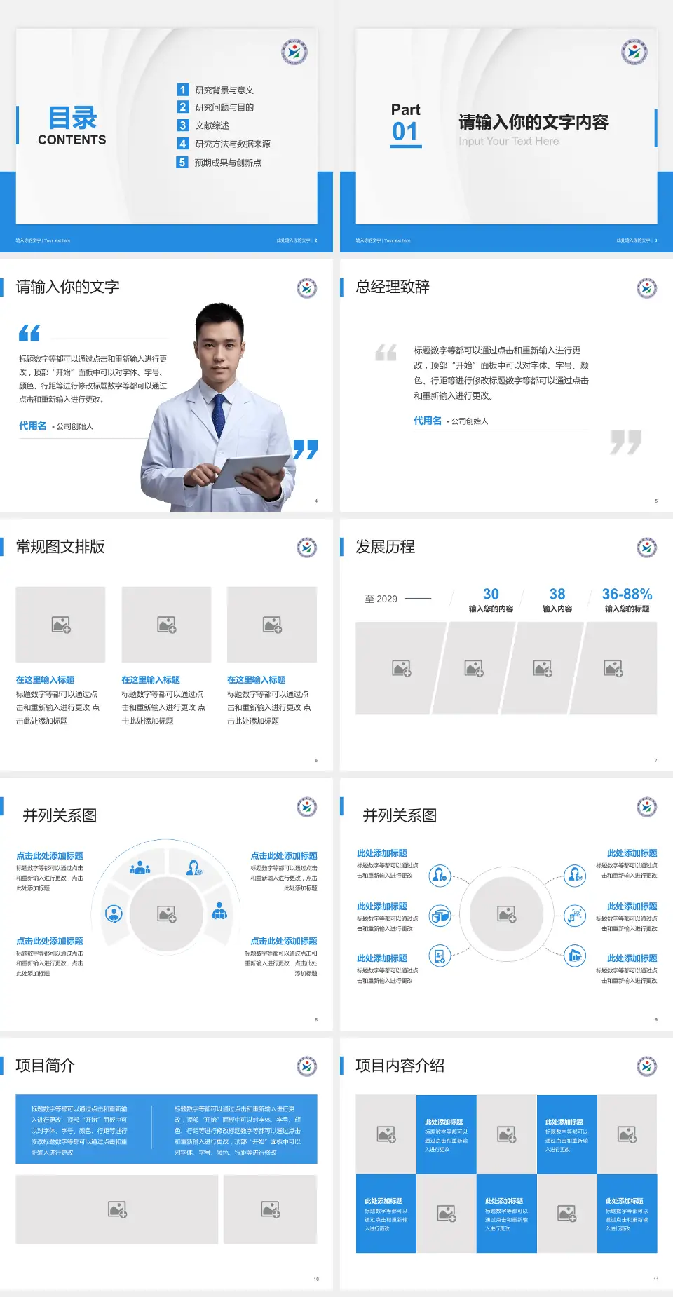 威远县人民医院医院管理报告PPT模板4:3格式幻灯片预览图2