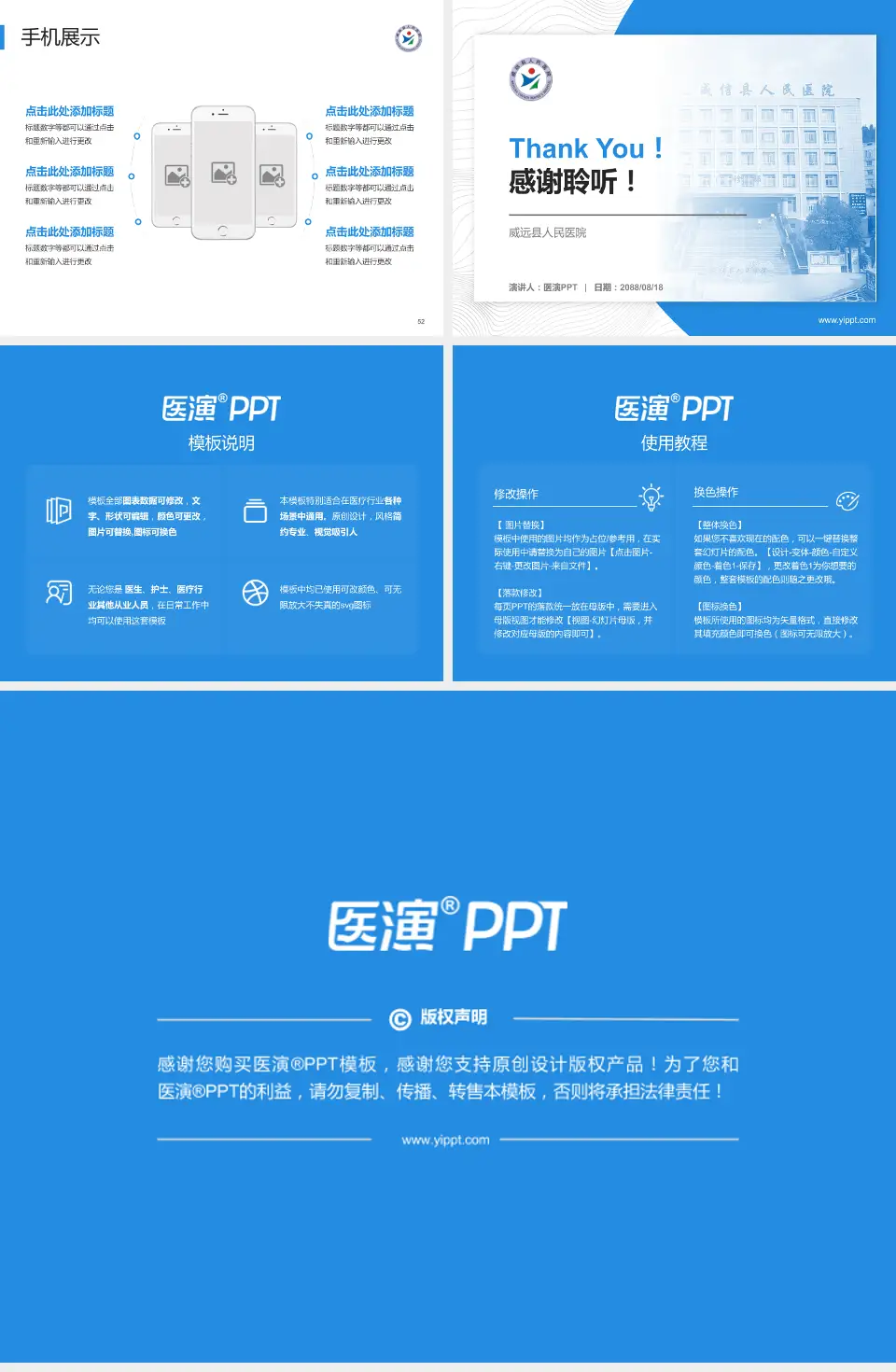 威远县人民医院医院管理报告PPT模板4:3格式幻灯片预览图7