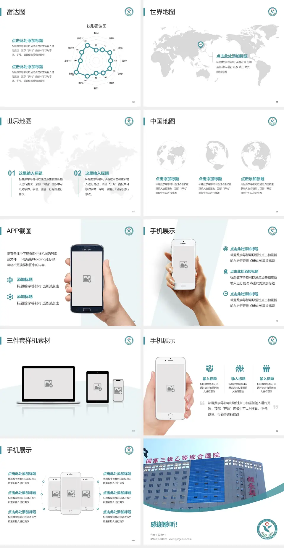 叙永县人民医院医院简介/日常通用PPT模板4:3格式幻灯片预览图7