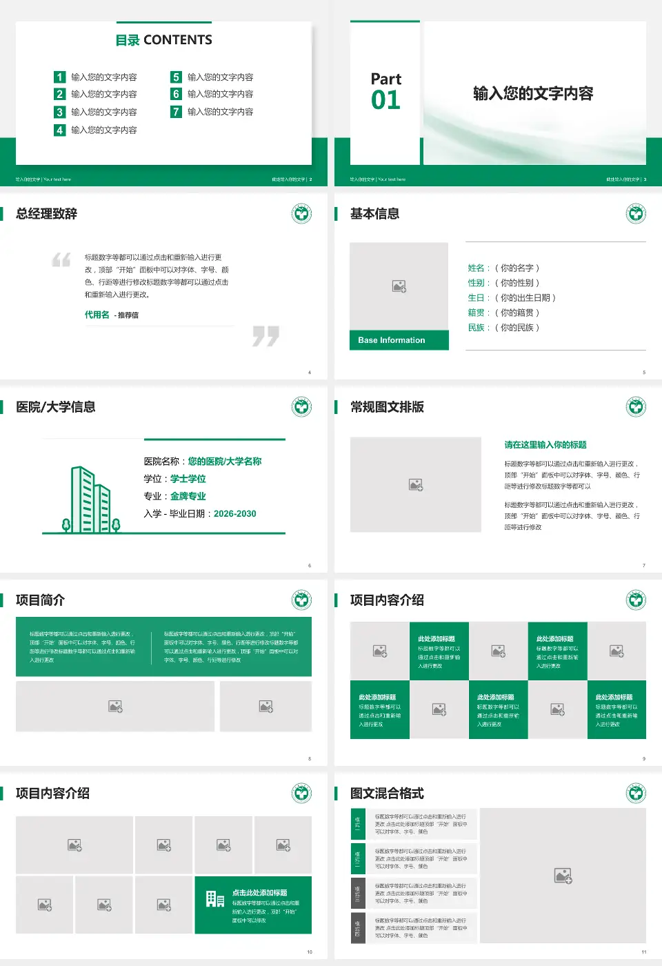 富顺县人民医院个人求职应聘简历PPT模板16:9格式幻灯片预览图2