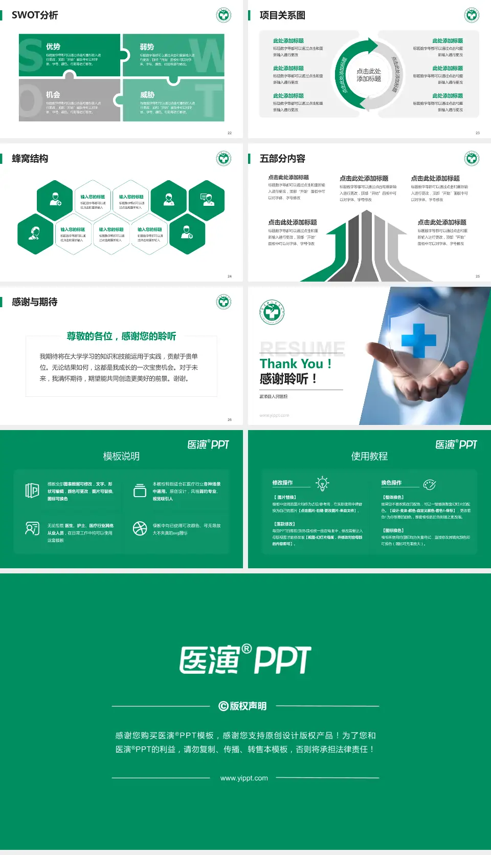 富顺县人民医院个人求职应聘简历PPT模板16:9格式幻灯片预览图4