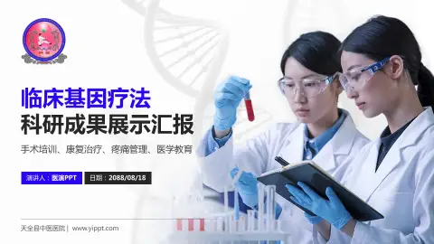 天全县中医医院科研成果展示PPT模板