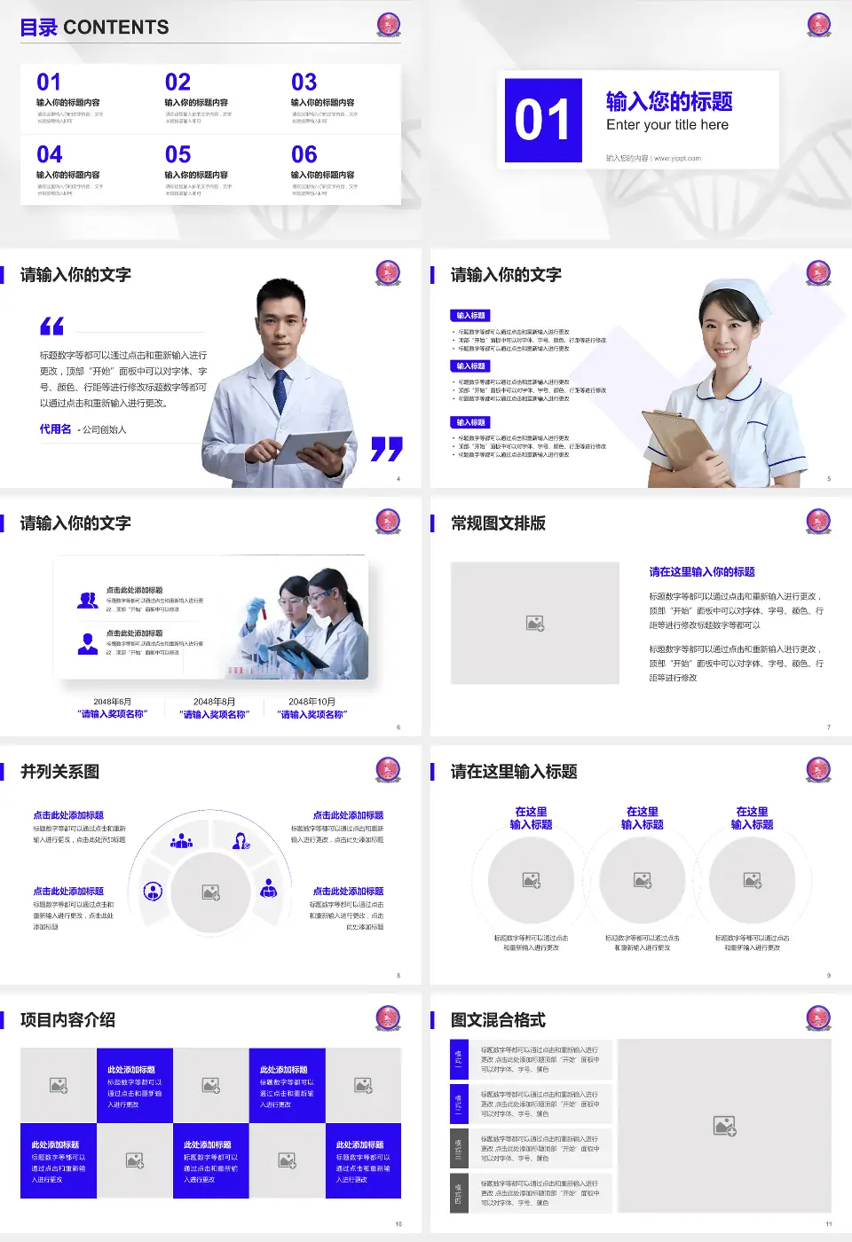 天全县中医医院科研成果展示PPT模板16:9格式幻灯片预览图2