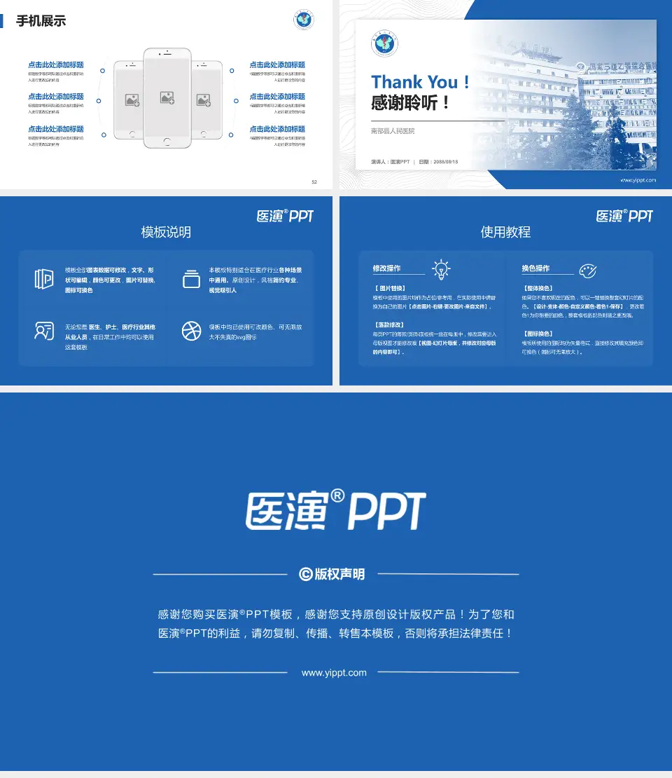 南部县人民医院医院管理报告PPT模板16:9格式幻灯片预览图7