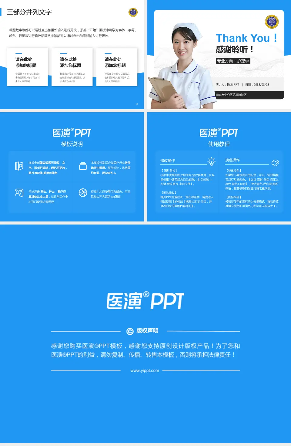 南充市中心医院嘉陵院区护理专业职业生涯规划PPT模板4:3格式幻灯片预览图6