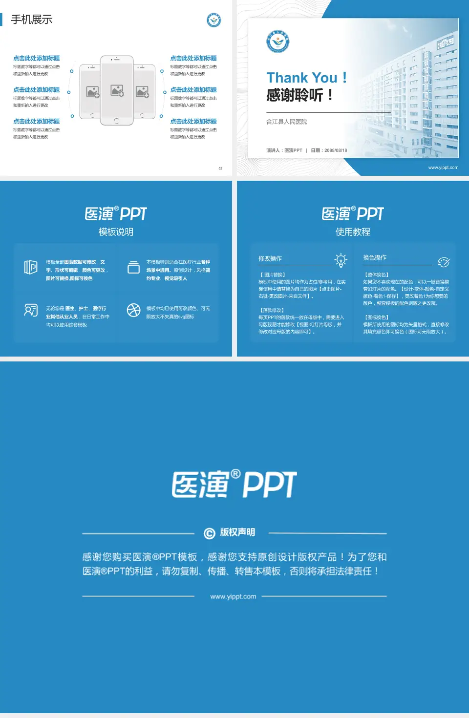 合江县人民医院医院管理报告PPT模板4:3格式幻灯片预览图7