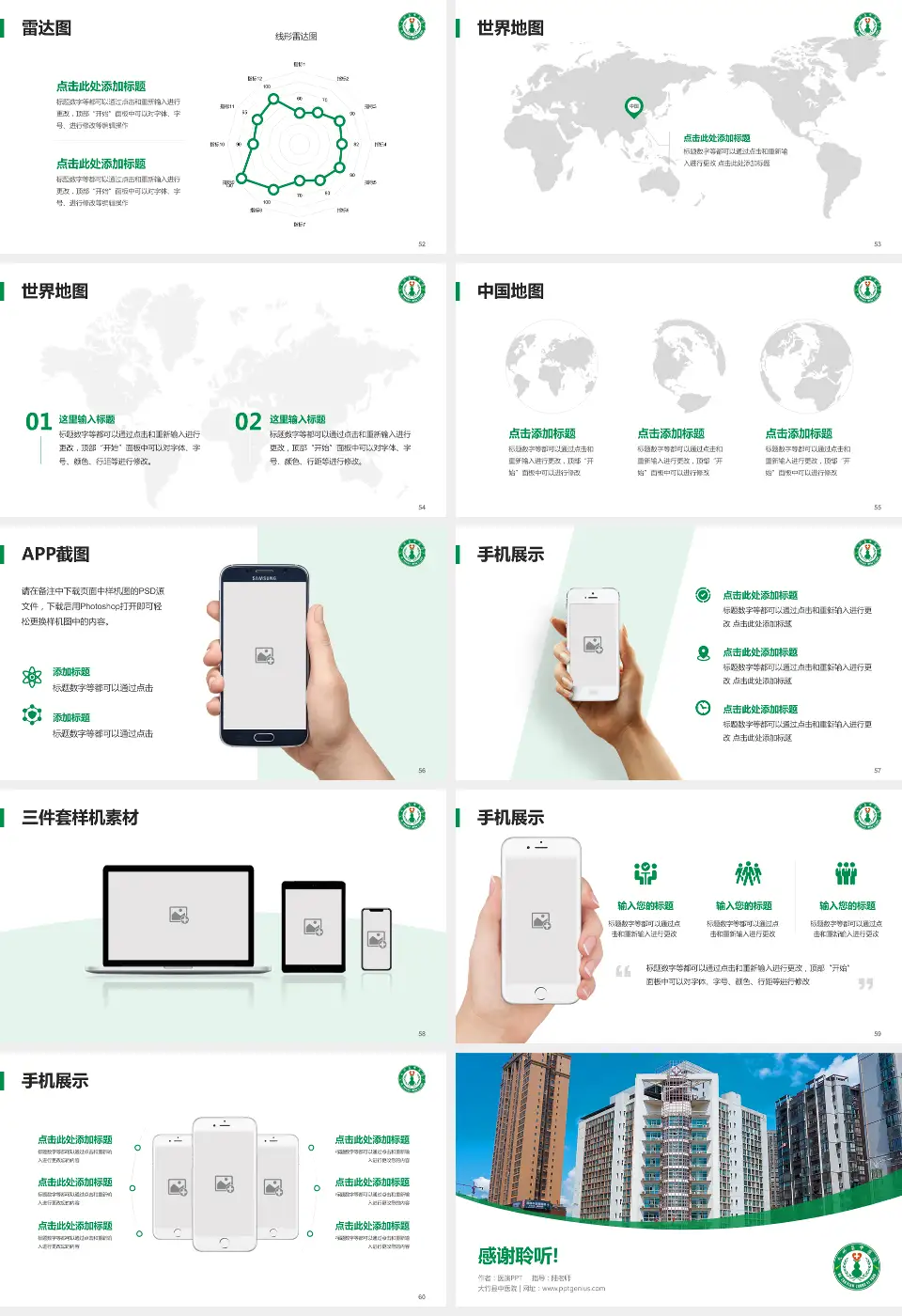 大竹县中医院医院简介/日常通用PPT模板16:9格式幻灯片预览图7