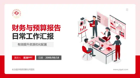 长治医学院附属和济医院财务与预算报告PPT模板