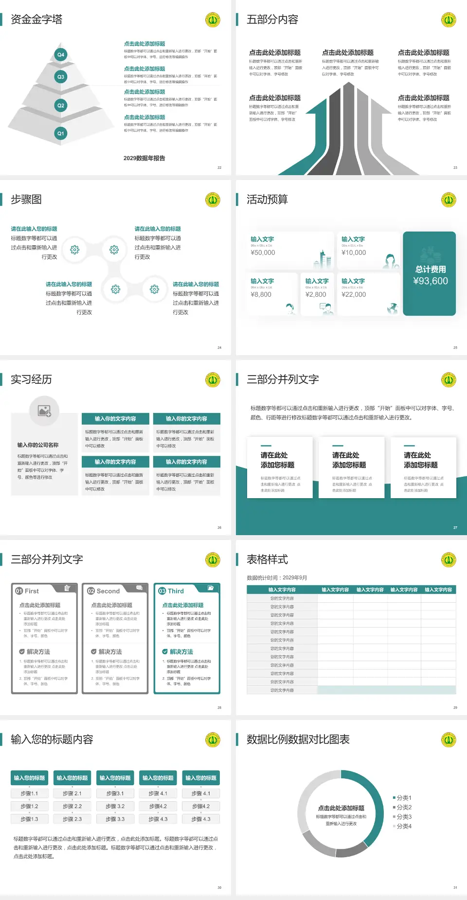 南充市高坪区人民医院会议与研讨会PPT模板4:3格式幻灯片预览图4