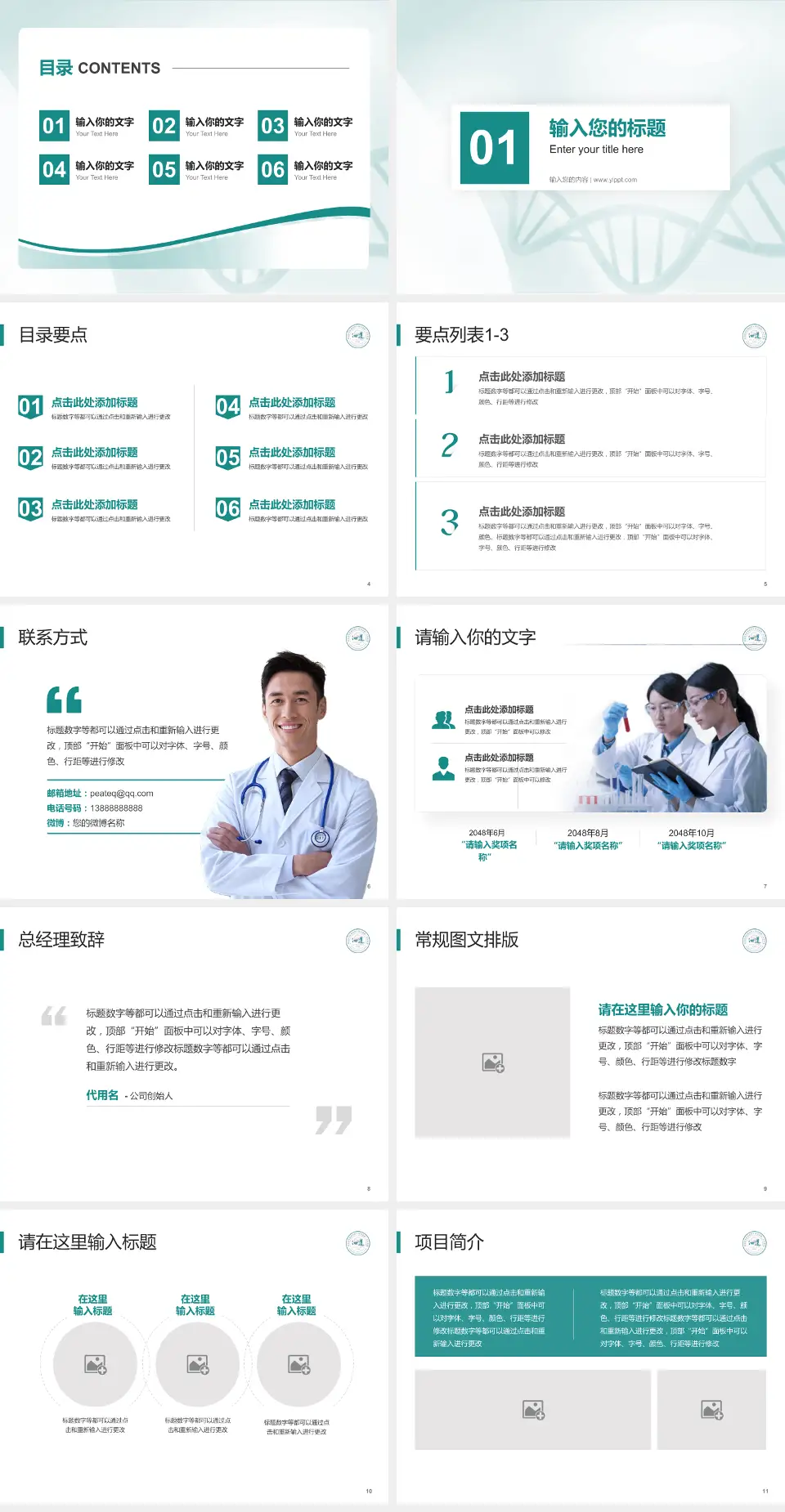 四川省第二中医医院项目申请与汇报PPT模板4:3格式幻灯片预览图2