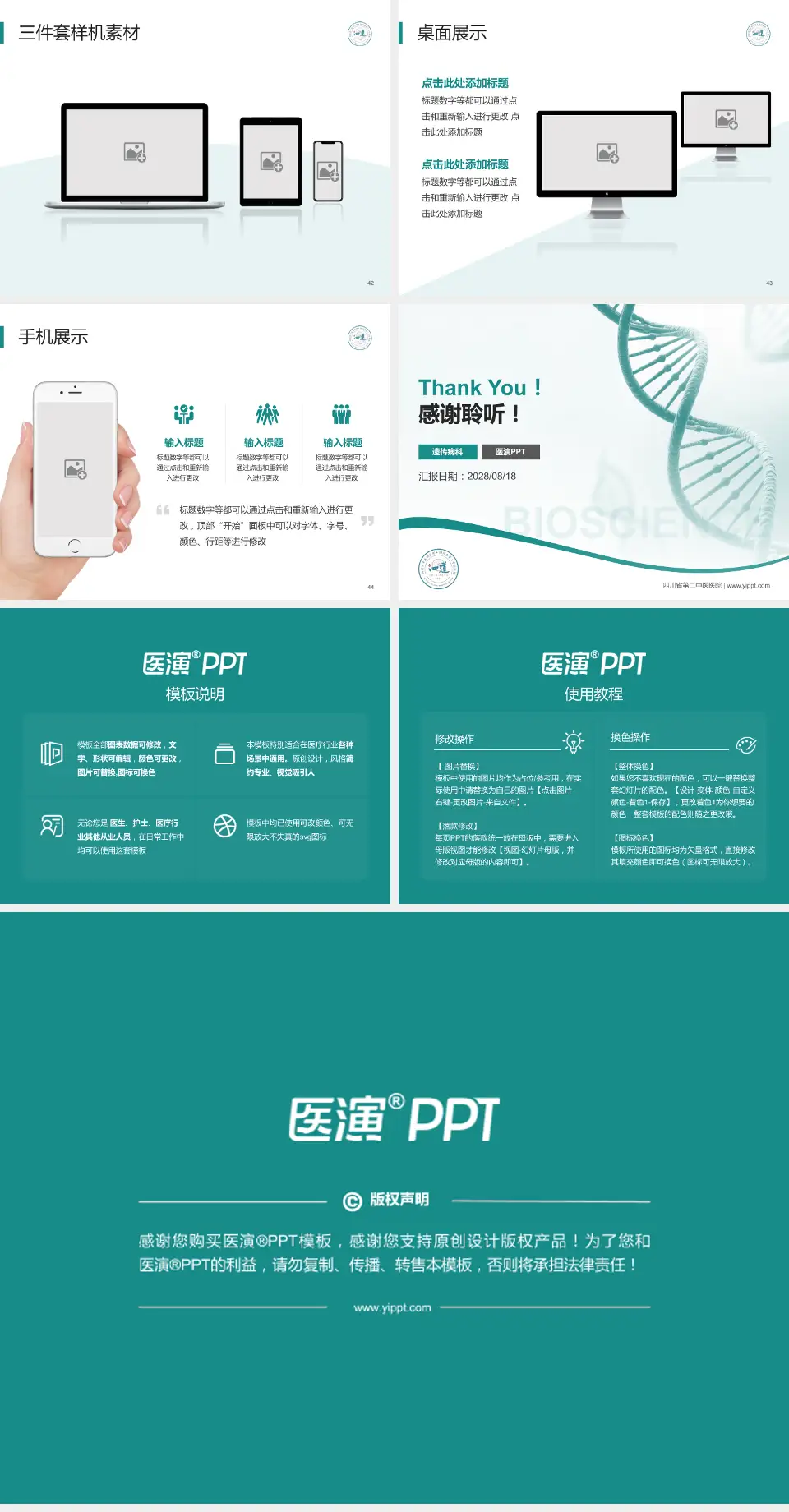 四川省第二中医医院项目申请与汇报PPT模板4:3格式幻灯片预览图6